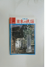 月刊みんよう 日本の民謡　10月号