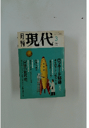 月刊現代　2006年3月号