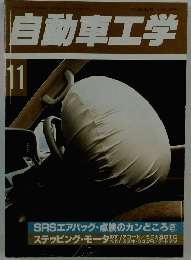 自動車工学11