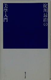 淀川長治の