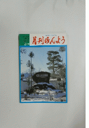 月刊みんよう  平成18年2月号