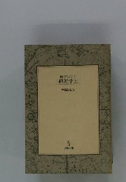 博学ものしり「超雑学王」