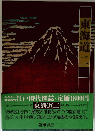 東海道二