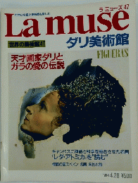 Lamuse　世界の美術館47