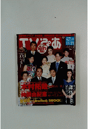 TVぴあ　2007年1月号
