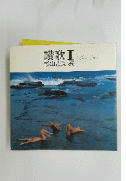 讃歌　II　杉山吉良・展