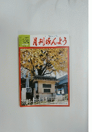 月刊みんよう　新春特集号 (H18年1月号)