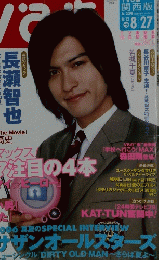 TVぴあ　2006年8月号