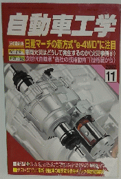 自動車工学　2002年11月号