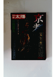 太陽　1977春号