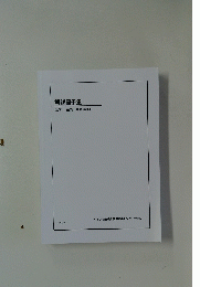 解説冊子集　数学　基礎・発展講座　III