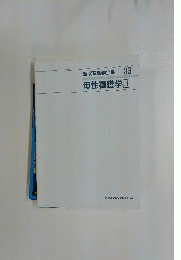 母性看護学 1　新版看護学全書 33
