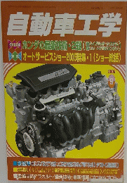 自動車工学　Vol.54 No.11