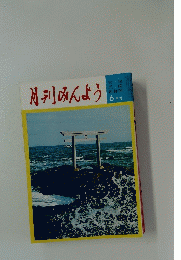 月刊みんよう　6月号