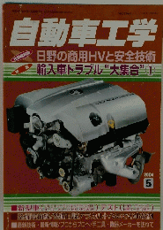 自動車工学　2004年5月号