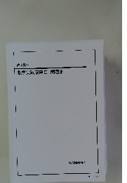 数学実戦講座Ⅲ問題集