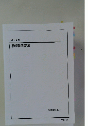 物理発展講座