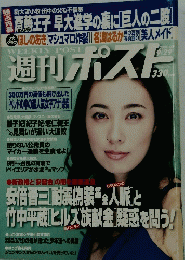 週刊ポスト　2006年9月号