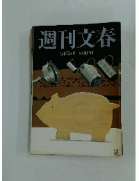 週刊文春　6月27日号