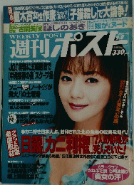 週刊ポスト　2006年9月8日号