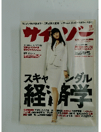 サイゾー　2007年11月号
