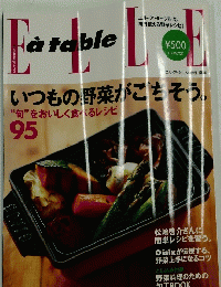 ELLE　95　いつもの野菜がごちそう