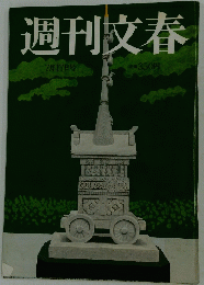 週刊文春　7月17日号