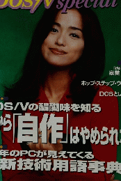 PC　Fan　1996年12月号