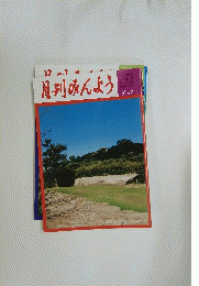 月刊みんよう　9月号