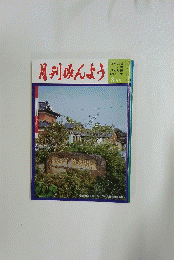 月刊みんよう　2004年8月号