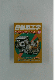 自動車工学　1997年6月号