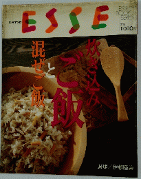 ESSE　炊き込みご飯と混ぜご飯