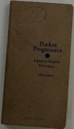 Pocket Progressive　Japanese-English Dictionary