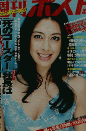 週刊ポスト　2007年5月号