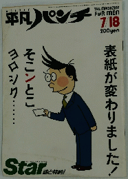 平凡パンチ　1993年7月号