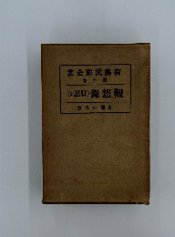 録想觀