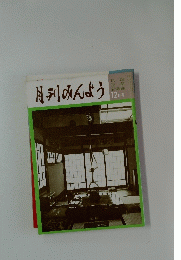月刊みんよう　12月号