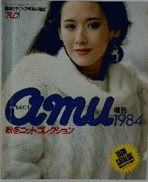 amu　秋冬ニットコレクション　1984年
