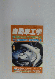 自動車工学　2005年2月号