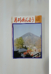 月刊みんよう　12月号