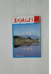 月刊みんよう　6月号
