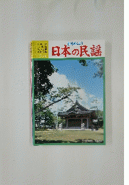 月刊みんよう 日本の民謡　5月号