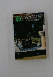 緑こころのやすらぎ　ぶんきょうの公園と緑地
