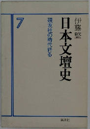 日本文壇史