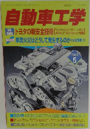 自動車工学　2003年5月号