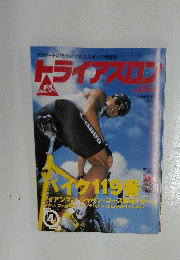 トライアスロン　2001年4月号