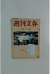 週刊文春　4月25日号