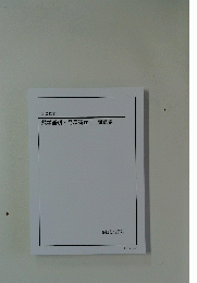 数学基礎・発展講座Ⅲ問題集