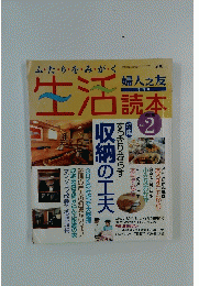 生活読本　Vol.2
