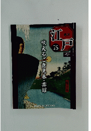 週刊江戸　75　吠えるご意見番・斉昭